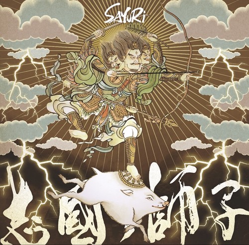 SAYURi 1st album 志國ノ師子